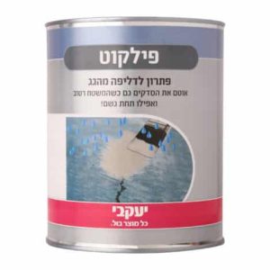 פילקוט לאיטום 1 ליטר פילקוט לאיטום 1 ליטר
