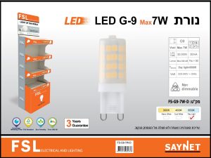 לד AC 230 7W G9 אור לבן FSL V 6500K לד AC 230 7W G9 אור לבן FSL V 6500K