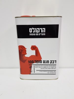 דבק מגע 4 ליטר לשימוש כללי הרקולס