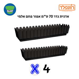 באנדל- סט של 4 אדניות גדר 70 ס"מ אפור פחם באנדל- סט של 4 אדניות גדר 70 ס"מ אפור פחם
