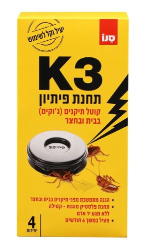 K3 תחנת פיתיון קוטל תיקנים בבית ובחצר סנו K3 תחנת פיתיון קוטל תיקנים בבית ובחצר סנו