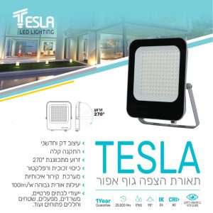 פנס הצפה 50W אור לבן TESLA 17200053 פנס הצפה 50W אור לבן TESLA 17200053