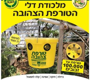 מלכודת דלי צהוב הטורפת הצהובה מלכודת דלי צהוב הטורפת הצהובה