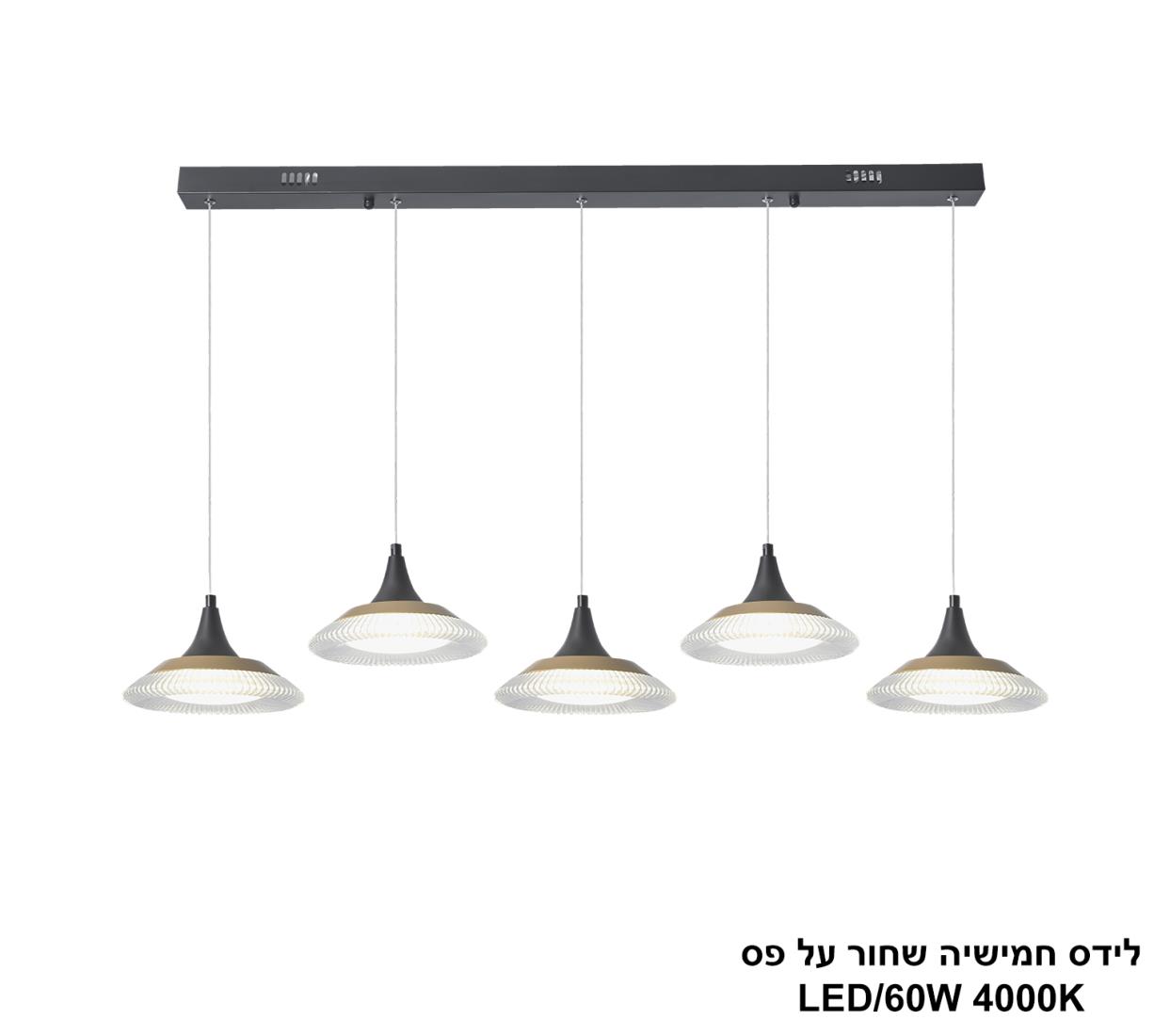 לידס חמישיה שחור על פס LED 60W לידס חמישיה שחור על פס LED 60W