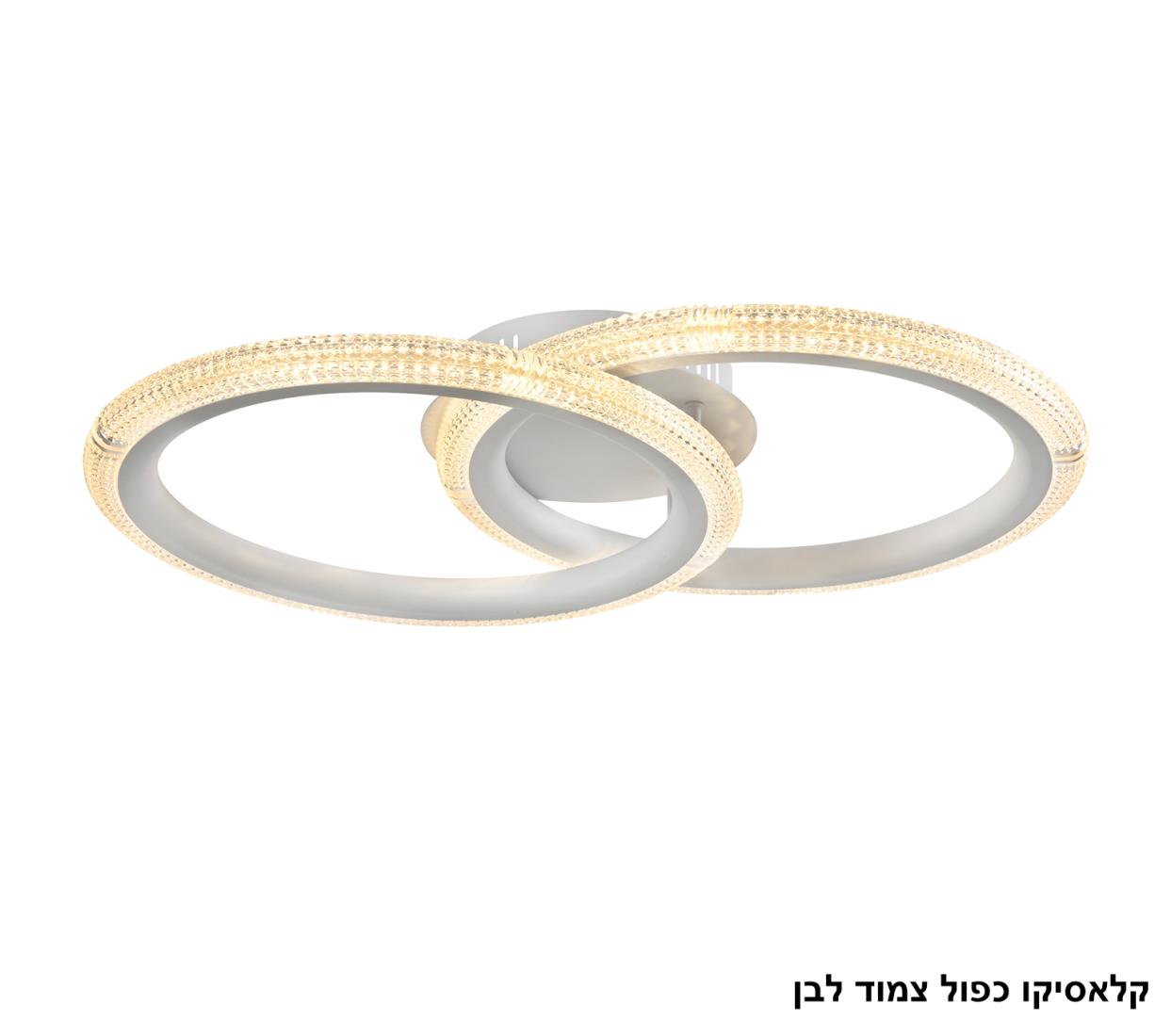 קלאסיקו כפול צמוד לד לבן קלאסיקו כפול צמוד לד לבן