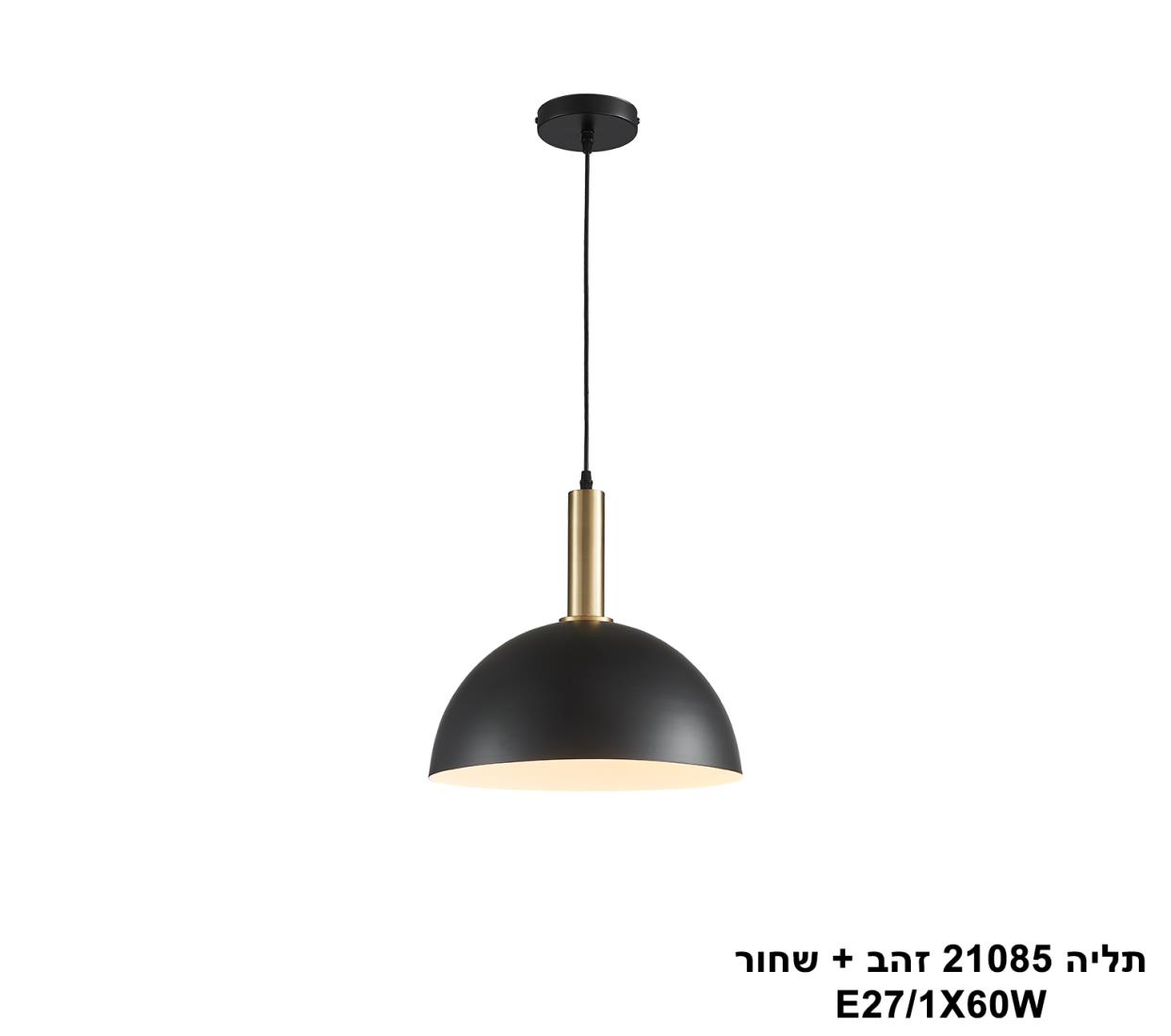 תליה 21085 זהב + שחור תליה 21085 זהב + שחור