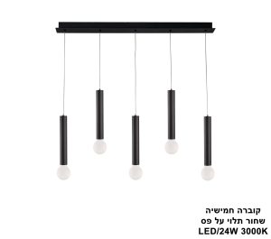 קוברה חמישיה שחור תלוי על פס