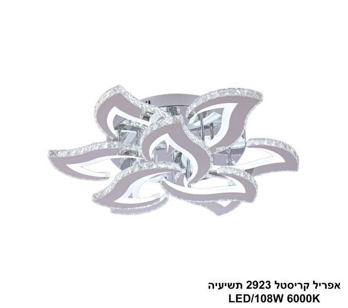 אפריל קריסטל 2923 תשיעיה אפריל קריסטל 2923 תשיעיה
