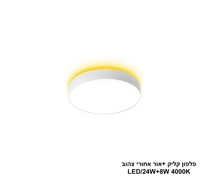 פלפון קליק +אור אחורי 24+8W צהוב פלפון קליק +אור אחורי 24+8W צהוב
