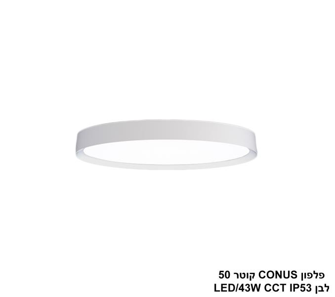 פלפון CONUS קוטר 50 לבן פלפון CONUS קוטר 50 לבן