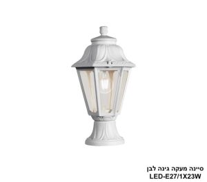 סיינה מעקה גינה לבן