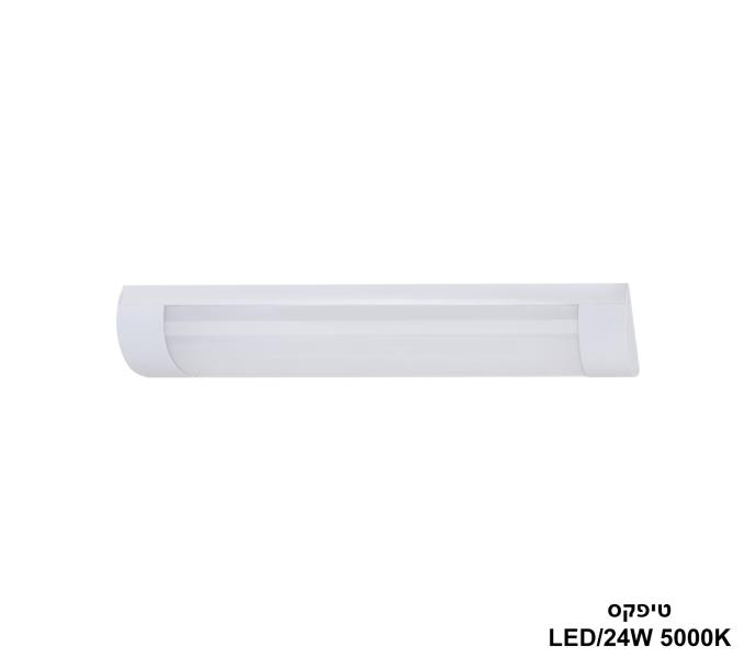 טיפקס 5000K 24W טיפקס 5000K 24W