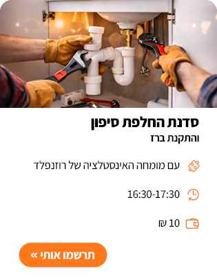 סדנה לאתר יום חמישי6