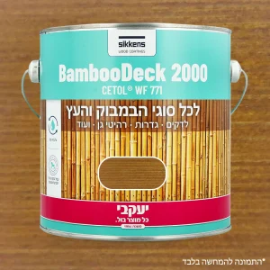 צבע מיוחד לבמבוק 750 מ"ל חום זית יעקבי 33901 יבואן רשמי ! צבע מיוחד לבמבוק 750 מ"ל חום זית יעקבי 33901 יבואן רשמי !
