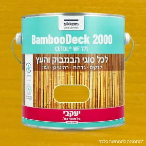 צבע מיוחד לבמבוק 750 מ"ל אורן יעקבי 33900 יבואן רשמי ! צבע מיוחד לבמבוק 750 מ"ל אורן יעקבי 33900 יבואן רשמי !