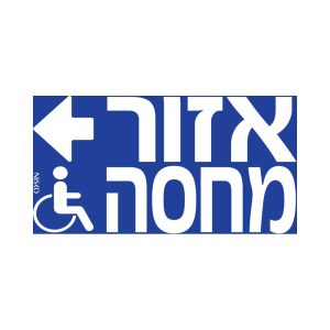 אזור מחסה כחול חץ שמאל LUXX/XT אזור מחסה כחול חץ שמאל LUXX/XT