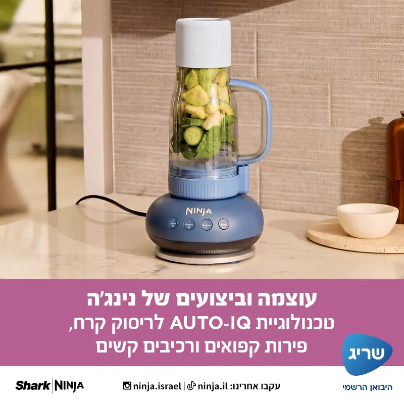 בלנדר אישי עוצמתי NINJA BLEND BOSS DB351EUCY יבואן רשמי ! בלנדר אישי עוצמתי NINJA BLEND BOSS DB351EUCY יבואן רשמי !