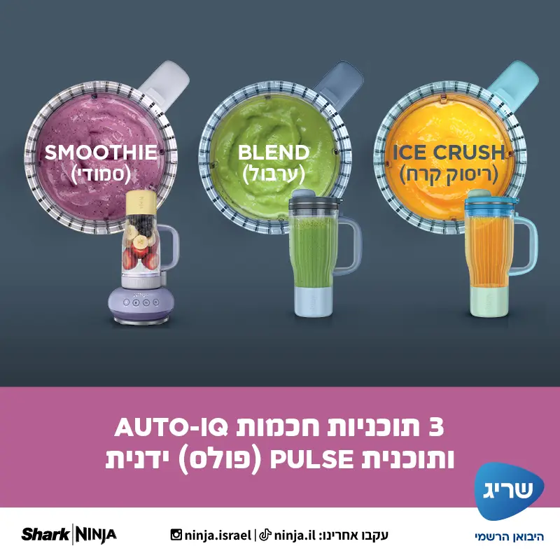 בלנדר אישי עוצמתי NINJA BLEND BOSS DB351EUCY יבואן רשמי ! בלנדר אישי עוצמתי NINJA BLEND BOSS DB351EUCY יבואן רשמי !