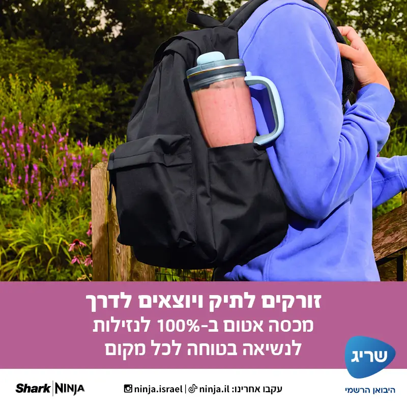 בלנדר אישי עוצמתי NINJA BLEND BOSS DB351EUCY יבואן רשמי ! בלנדר אישי עוצמתי NINJA BLEND BOSS DB351EUCY יבואן רשמי !