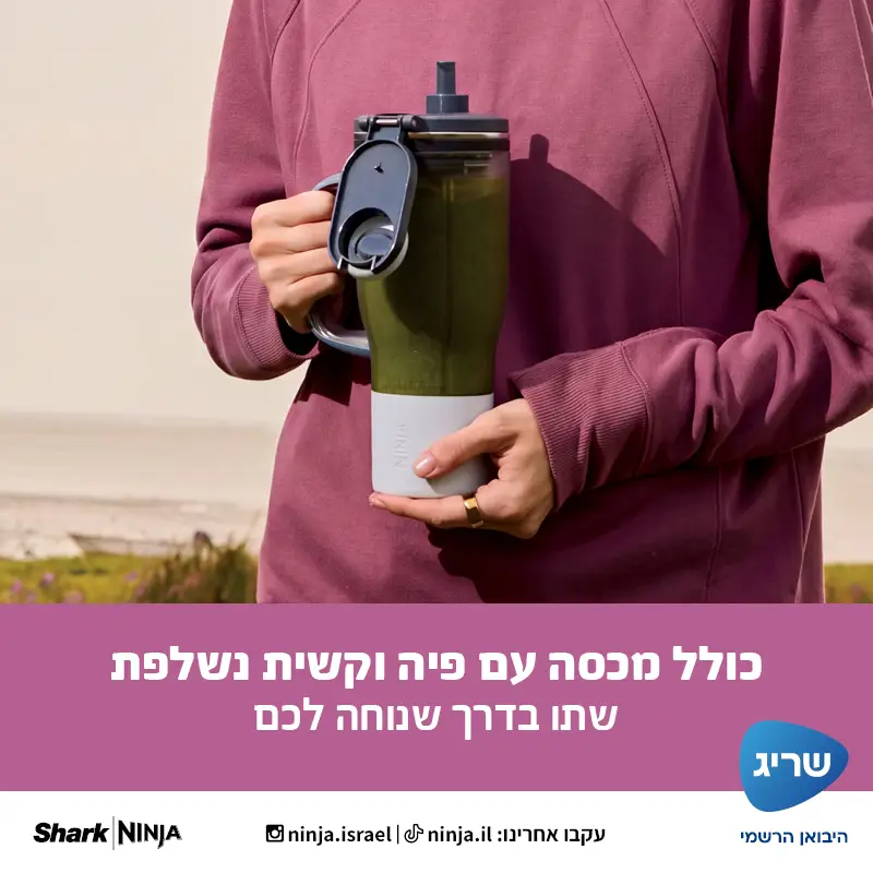 בלנדר אישי עוצמתי NINJA BLEND BOSS DB351EUCY יבואן רשמי ! בלנדר אישי עוצמתי NINJA BLEND BOSS DB351EUCY יבואן רשמי !